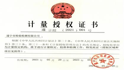 點贊！遂寧興業(yè)集團直屬企業(yè)再獲權(quán)威認證